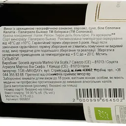 Вино Solopaca Calatia Pallagrello Bianco біле сухе 0.75 л - мініатюра 3
