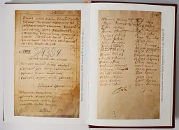 Присяга Війська Запорозького Низового 1762 року - Іван Синяк - мініатюра 11