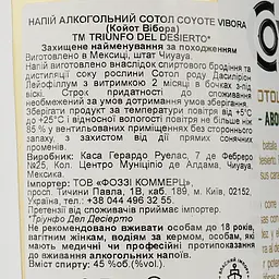 Сотол Coyote Triunfo Del Desierto Vibora, 45%, 0,7 л - мініатюра 5