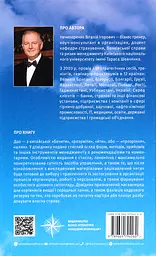 55 дао бізнесу. Довідник з практики менеджменту - мініатюра 2