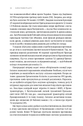Війна майбутнього. Як технології російсько-української війни 2022-2025 років змінили поле бою - Володимир Горбулін - мініатюра 33