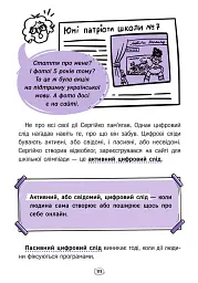 Твій інтернет. Секрети безпеки онлайн - Яцюк Оксана - мініатюра 10
