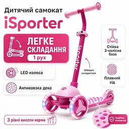 Самокат iSporter mini LED рожевий (M3Z_Pink) - мініатюра 3