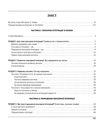 Дитина і сенсорна інтеграція - мініатюра 2