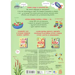 Книга Перша книжка малюка. Слова - Альона Пуляєва (552977) - мініатюра 4