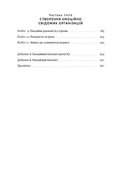 Емоційний інтелект лідера - мініатюра 4