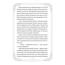 Опівнічні Коти. 3. Король Володарів Пір'їн - Барбара Лабан Видавництво РМ (9786178426217) - мініатюра 3