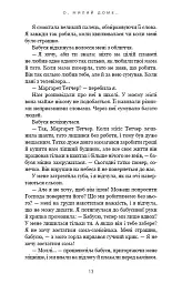 Милий дім. Книга 1: О, милий доме… - Тіллі Коул - мініатюра 9
