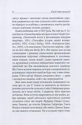 Криза сучасного світу - Рене Генон - мініатюра 6