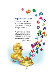 Сучасні українські письменники — дітям. Рекомендоване коло читання 1 клас - Наталія Шост - мініатюра 5