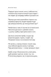 Тільки не пиши мені про війну - Павло Вишебаба - мініатюра 14