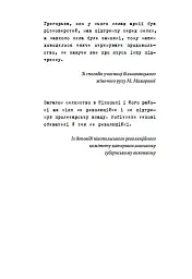 Нащадок теслі. Роман про Троїцьке повстання - Сергій Степовик - мініатюра 11