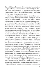 Битва за Харків (2-ге видання, доповнене) - мініатюра 10