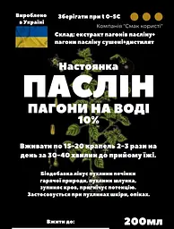 Водна настоянка на пагонах пасліну 200 мл - мініатюра 3
