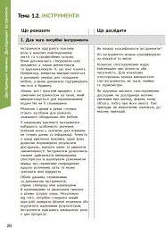 STEM-старт. Дослідження. Хімічна наука. 1-4 класи. Методичний посібник - Ірина Потапенко - мініатюра 4
