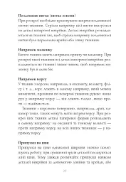 Конструювання одягу. Теорії та практики - мініатюра 9