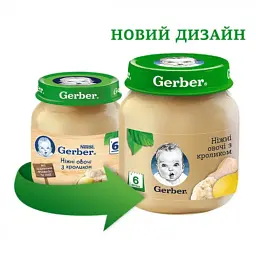 Дитяче пюре Gerber Кролик Ніжні овочі 130 г (7613036011259) - мініатюра 2