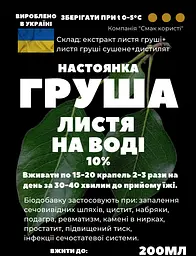 Водна настойка на листі груші, 200 мл - мініатюра 2
