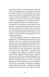 Мудрість непевності. Як жити в епоху тривоги - мініатюра 10