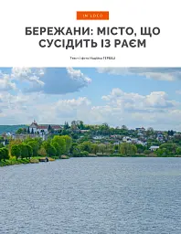 Локальна історія №7-8/2025. Українські січові стрільці - мініатюра 10
