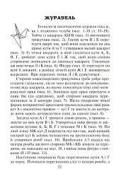 Конструювання з паперу методом орігамі. Навчально-методичний посібник - Олександр Ботюк - мініатюра 6