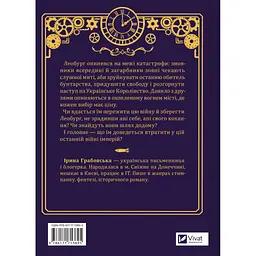 Книга Остання війна імперій (Леобург #2) - Ірина Грабовська Vivat (9786171713895) - мініатюра 3