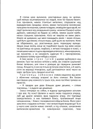 Кому повінь підвалиною - Любомир Медвідь - мініатюра 7