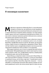 Від дірявих кедів до мільйонів доларів. Неймовірна історія Слави Медведенка - мініатюра 6
