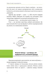 Фізика. Том 1. Основи і механічний рух - Павло Віктор - мініатюра 6