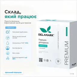 Концентрований безфосфатний пральний порошок Delamark Premium Line Universal з ефектом кондиціонера 1 кг (4820152330963) - мініатюра 5