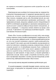 Їжа і мозок. Що вуглеводи роблять зі здоров’ям, мисленням і пам’яттю - мініатюра 7