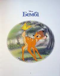 Класика Disney 1. Колекція казок - мініатюра 3
