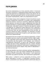Ти під контролем - мініатюра 11