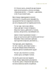Скіфська Одіссея - Ліна Костенко - мініатюра 7