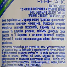 Вино Biologist Renaissance біле сухе 0.75 л - мініатюра 4