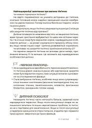 Здорова дитина. НЕмедичний довідник батьків - Аліна Руденко - мініатюра 9