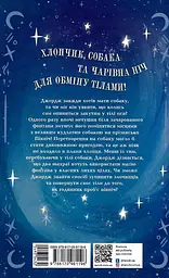 Як я став собакою на прізвисько Північ? - мініатюра 2
