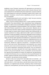 Витончене мистецтво забивати на все - мініатюра 7