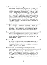 Елегантність. Про мистецтво жити, яке збагачує нас. У співпраці з Саскією Блатакес - Барбара Фінкен - мініатюра 6