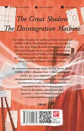 The Great Shadow. The Disintegration Machine - Артур Конан Дойл - мініатюра 2