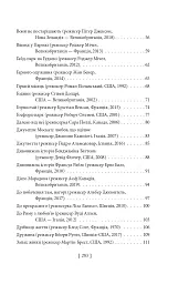 Вечір з кіно ІІ. Путівник по світу кіно - мініатюра 13