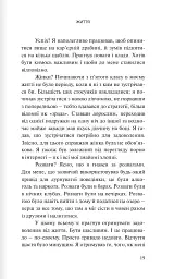 Вітаємо в дорослому житті. Путівник вірою, дружбою, фінансами та майбутнім - Джонатан Поклуда - мініатюра 13