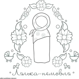 Моя улюблена лялька. Розмальовка - мініатюра 3