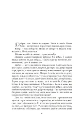 Благословен, хто йде. Кн. 3 - Леся Романчук - мініатюра 3