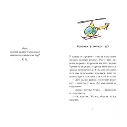 Королівська родина. Мета – золота медаль. Книга 2 – Крістоф Морі (562099) - мініатюра 3