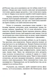 Синдром хорошої дівчинки - мініатюра 16