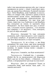 Мартин Боруля. Розумний і дурень - Іван Карпенко-Карий - мініатюра 6