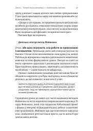 Щоденник CEO. 33 закони для бізнесу та життя - Стівен Бартлетт - мініатюра 14