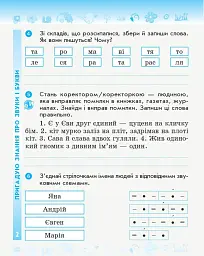 Українська мова та читання. 3 клас. Робочий зошит до підручника К. Пономарьової, Л. Гайової. У 2-х частинах. Частина 1 - мініатюра 3