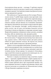 Югурта (Повість про старий Харків) - Майк Йогансен - мініатюра 9